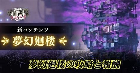 33層|【ファンパレ】夢幻廻楼の攻略と報酬｜シークレット 